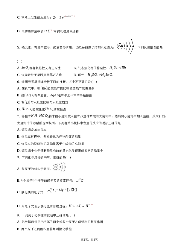 2022-2023学年山东省滨州市高一（下）5月考试化学试卷.docx 第2页