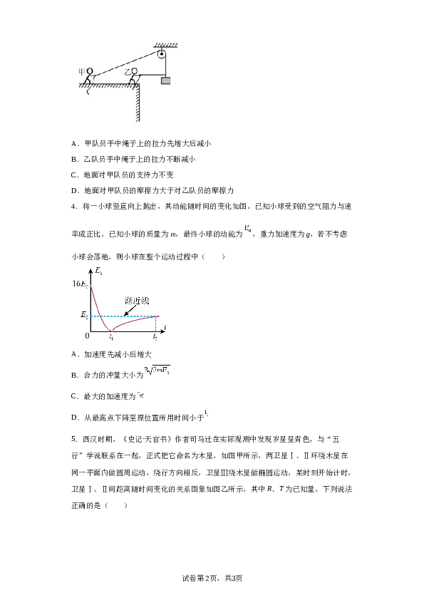 2022-2023学年四川省成都市第七中学高三下学期考试理综物理试题.docx 第2页