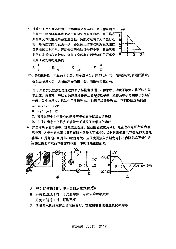 2023届福建省福建师范大学附属中学景行级高三模拟考试物理试题.pdf 第2页