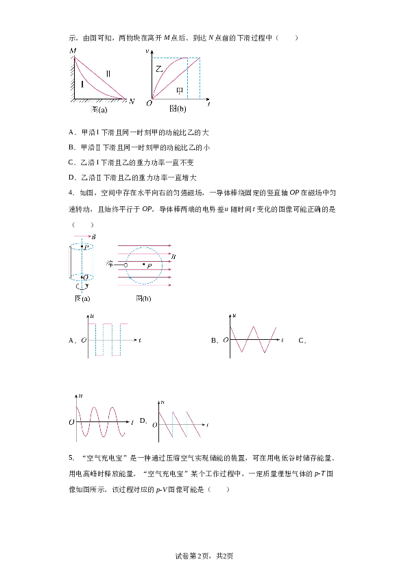 2023年高考辽宁卷物理真题（含解析）.docx 第2页