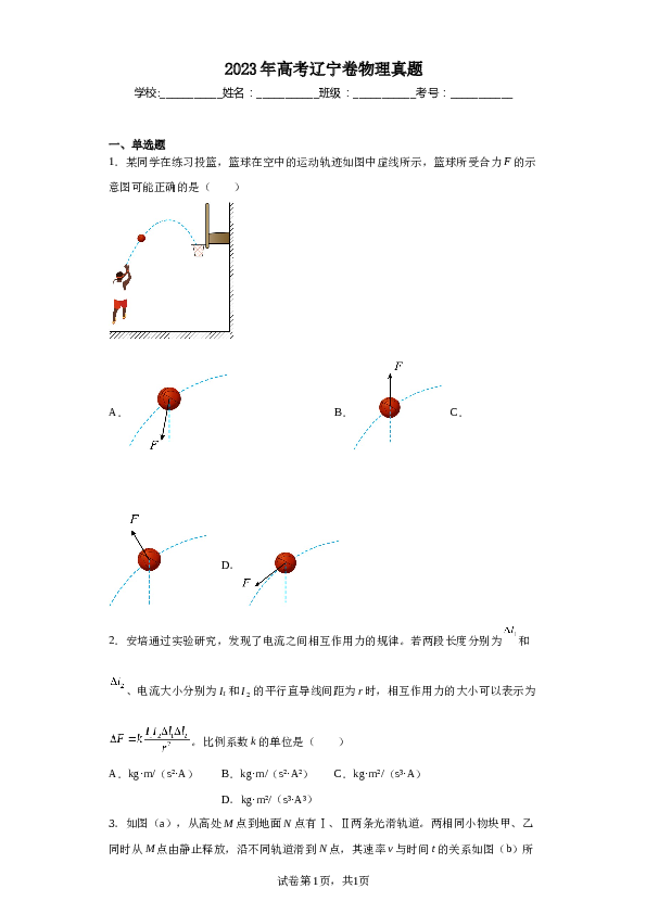 2023年高考辽宁卷物理真题（含解析）.docx 第1页