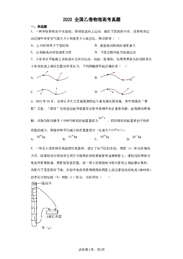 2023年高考全国乙卷物理真题（含解析）.docx 第1页
