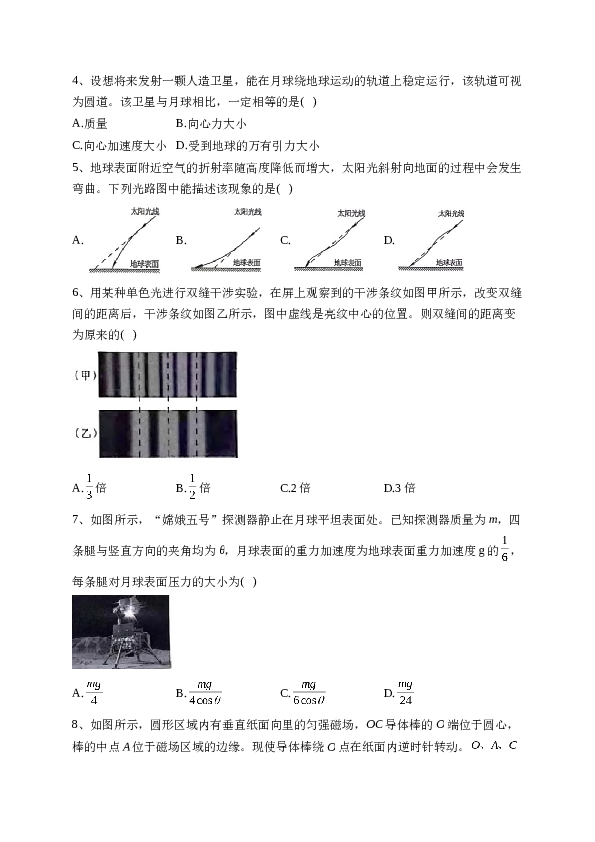 2023年江苏卷物理高考真题（含答案）.docx 第2页
