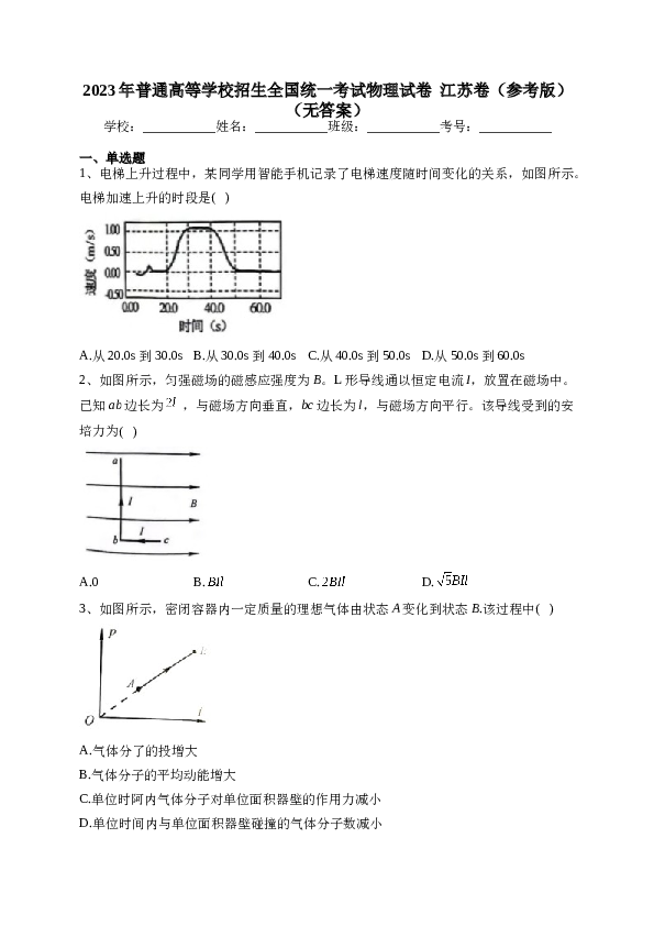 2023年江苏卷物理高考真题（含答案）.docx 第1页