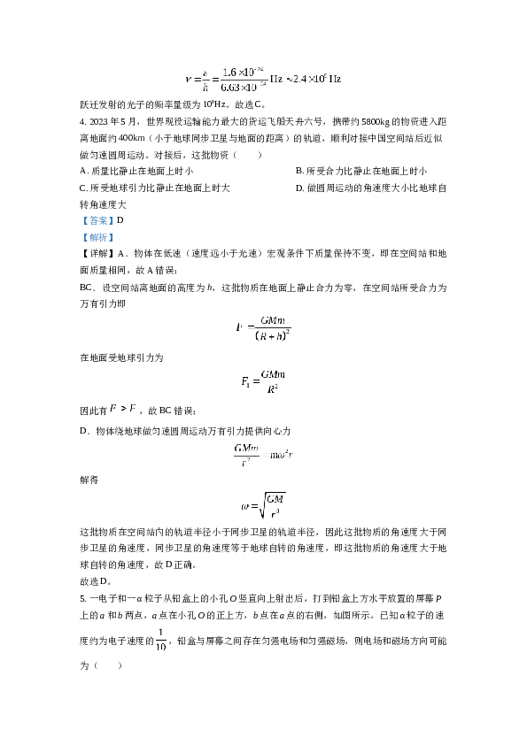 2023年新课标卷物理高考真题试卷（含解析）.docx 第2页