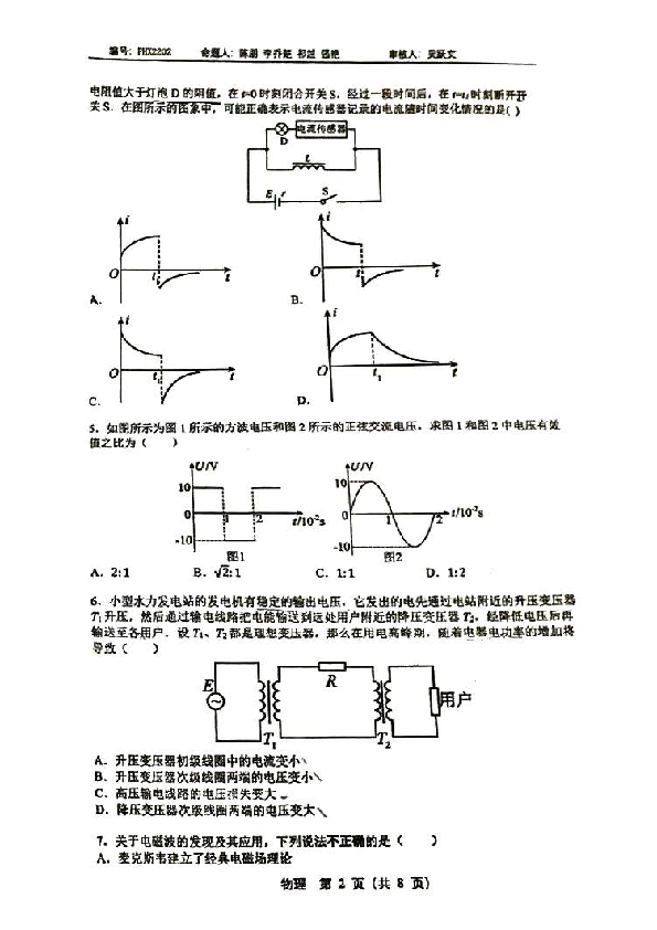 北京市北京大学附属中学2022-2023学年高二下学期期中考试物理试卷.pdf 第2页