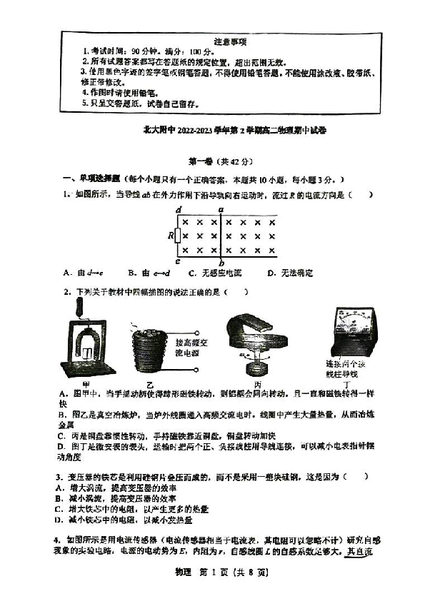 北京市北京大学附属中学2022-2023学年高二下学期期中考试物理试卷.pdf 第1页