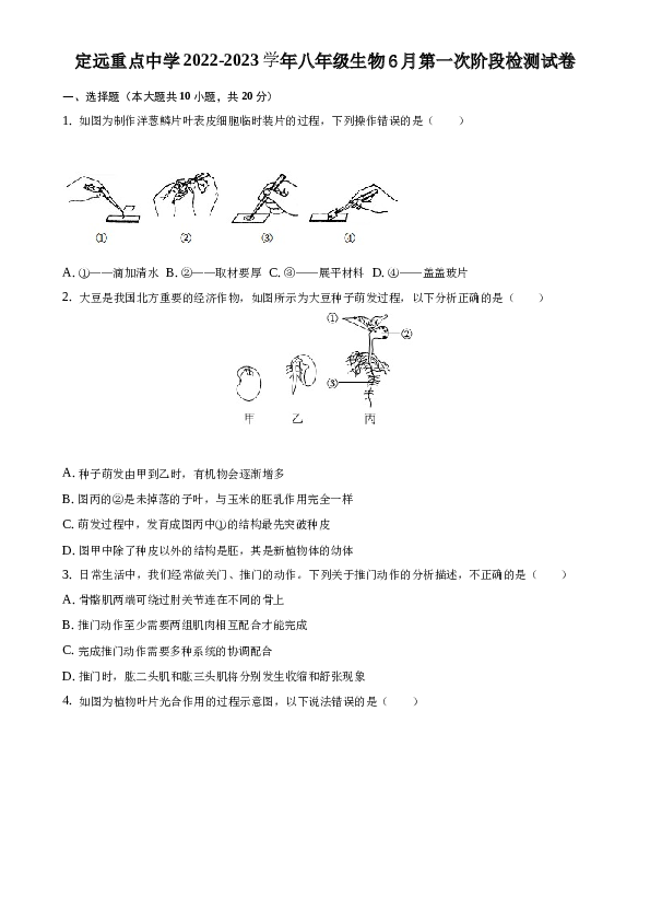 定远中学2022-2023学年八年级生物6月检测试卷.docx 第1页