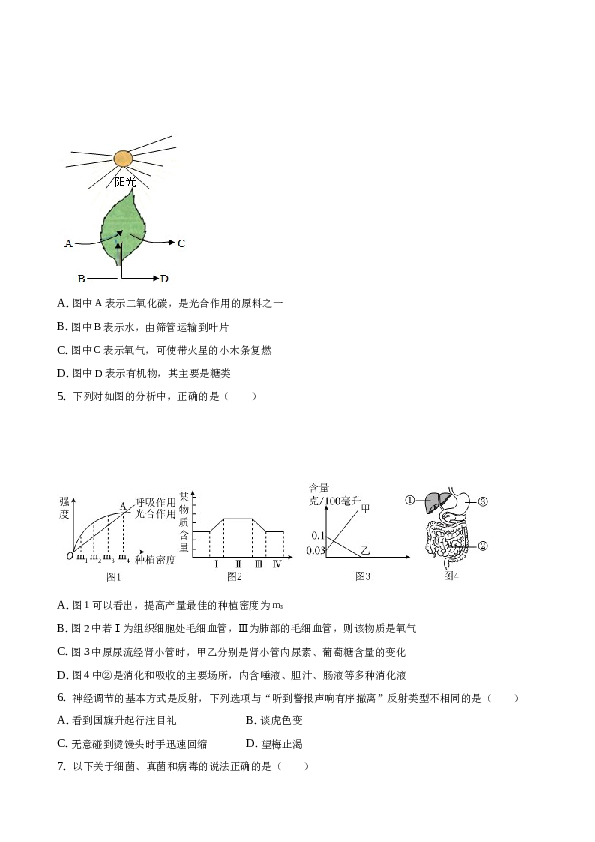 定远中学2022-2023学年八年级生物6月检测试卷.docx 第2页
