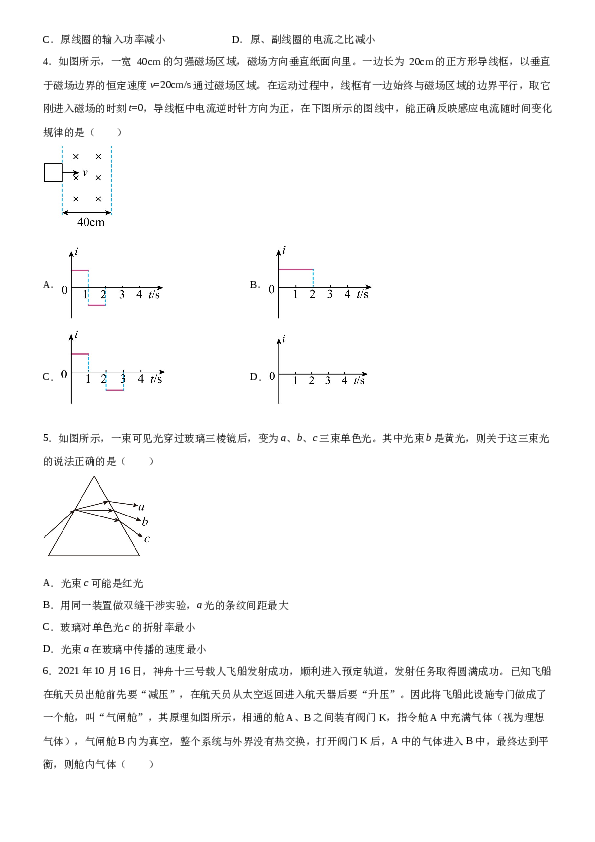 广东省广州市黄广中学2022-2023学年高二下学期6月月考物理试题（Word版含答案）.doc 第2页