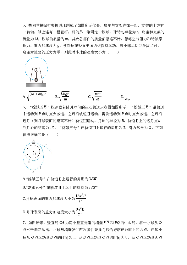 河北省盐山中学2022-2023学年高一下学期期中考试物理试卷(含答案).docx 第2页