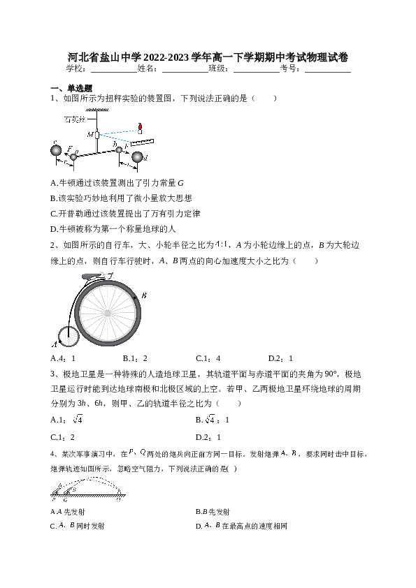 河北省盐山中学2022-2023学年高一下学期期中考试物理试卷(含答案).docx 第1页
