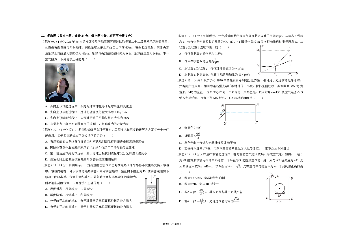 河南省鹤壁市2022-2023学年高二下学期6月第五次段考物理试题（PDF版含答案）.pdf 第2页