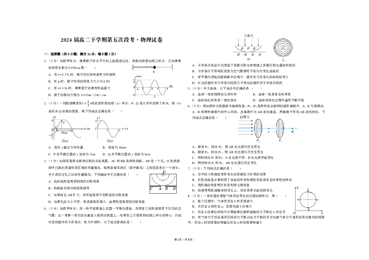 河南省鹤壁市2022-2023学年高二下学期6月第五次段考物理试题（PDF版含答案）.pdf 第1页