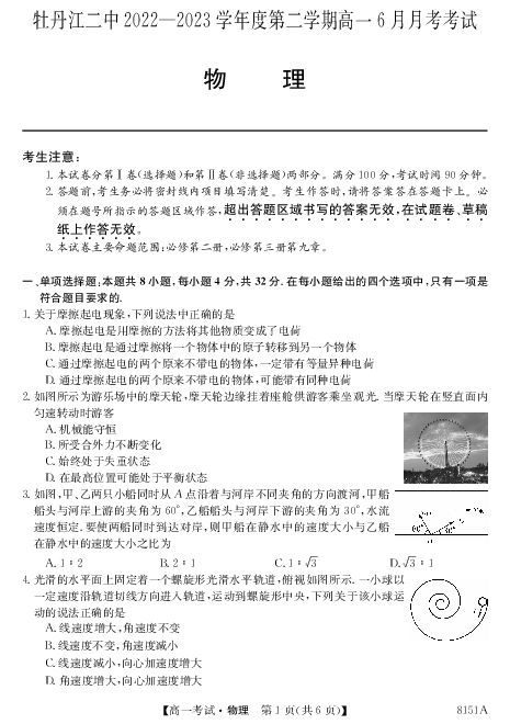 黑龙江省牡丹江市第二高级中学2022-2023学年高一下学期6月月考物理试题（PDF版含答案）.pdf 第1页