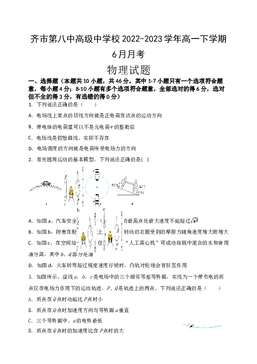 黑龙江省齐齐哈尔市齐市第八中高级中学校2022-2023学年高一下学期6月月考物理试卷（无答案）.doc 第1页