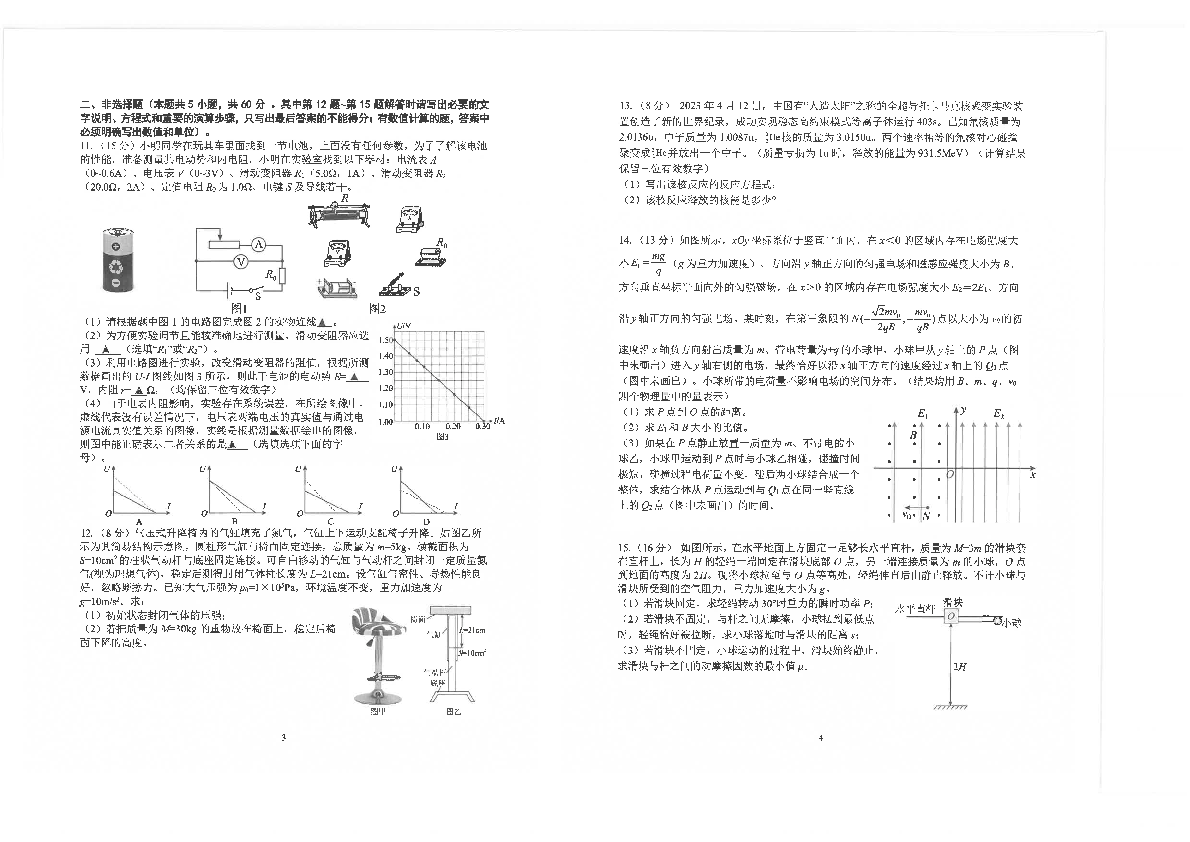 江苏省四所百强中学2022-2023学年高二下学期6月月考物理试题（PDF版含答案）.pdf 第2页