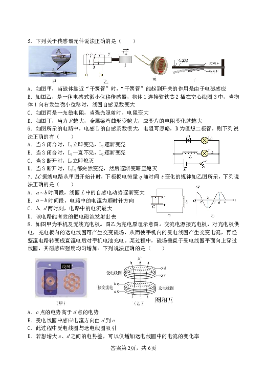 江苏省扬州市两校2022-2023学年高二下学期6月联考物理试卷（PDF版含答案）.pdf 第2页