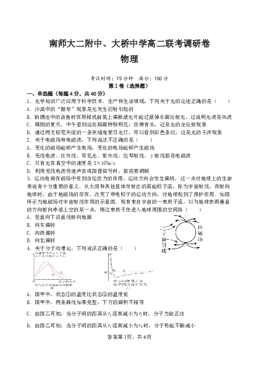 江苏省扬州市两校2022-2023学年高二下学期6月联考物理试卷（PDF版含答案）.pdf 第1页