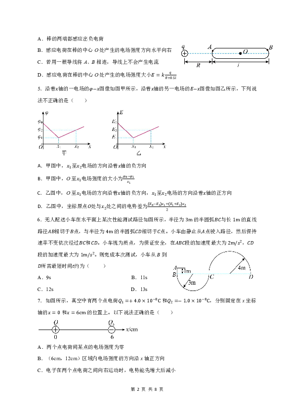 山东省滕州市第一中学2022-2023学年高一下学期6月月考物理试题.pdf 第2页