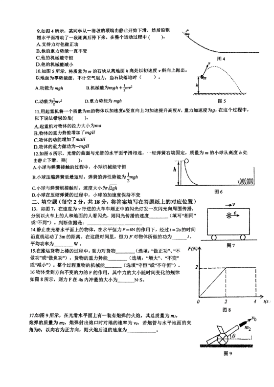 上海市闵行中学东校2022-2023学年高一下学期期末物理试卷.pdf 第2页