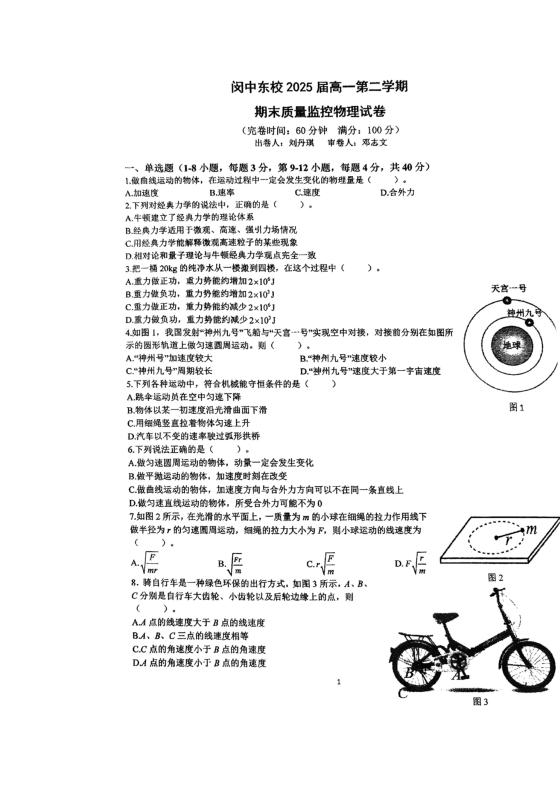上海市闵行中学东校2022-2023学年高一下学期期末物理试卷.pdf 第1页