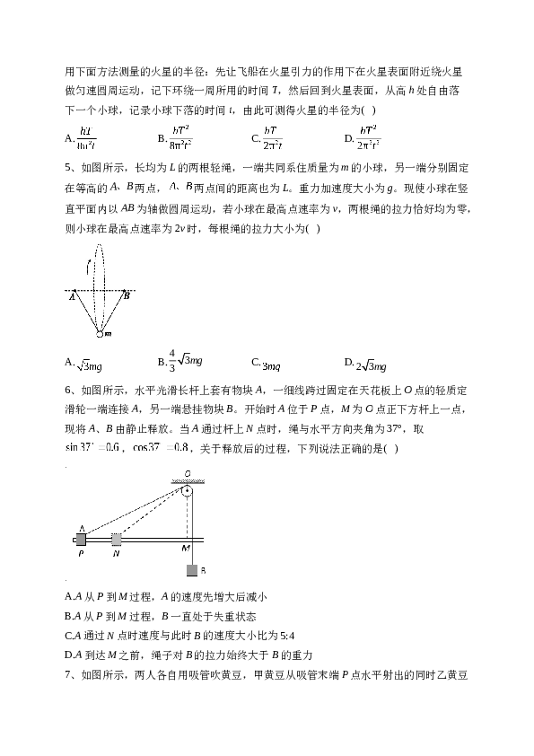 万源中学2022-2023学年高一下学期5月月考物理试卷(含答案).docx 第2页