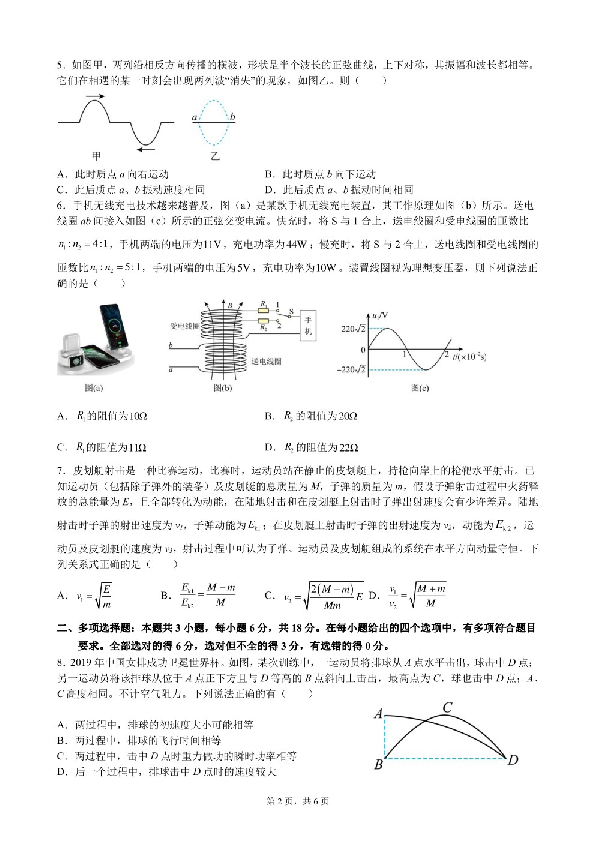 2023届广东省深圳市福田区深圳市高级中学5月高三模拟预测物理试题及答案.pdf 第2页