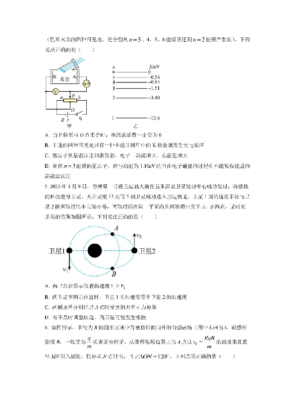 2023届山东省济南市山东省实验中学高三下学期第二次模拟考试物理试题（原卷版）.pdf 第2页