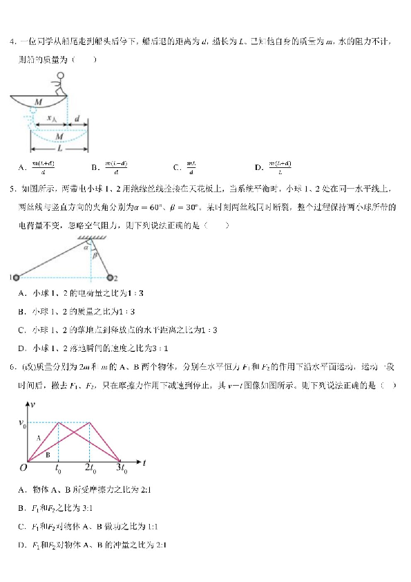 河北省衡水市第二中学2022-2023学年高一下学期学科素养评估（四调）物理试题.pdf 第2页