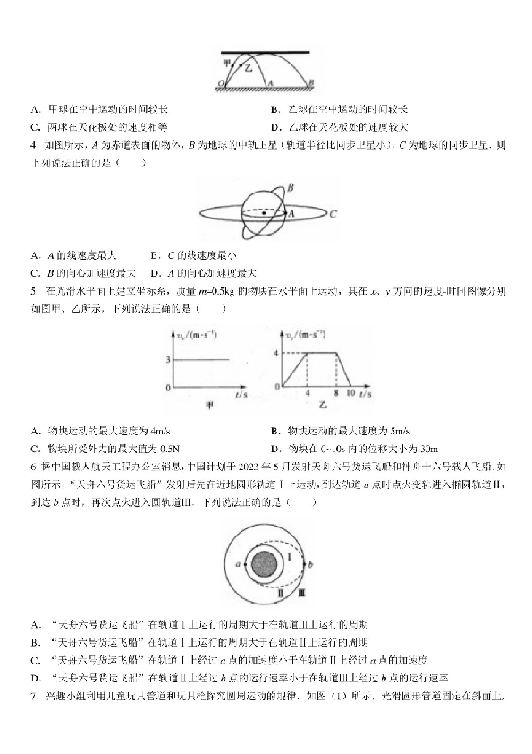 河南省新高中创新联盟2022-2023学年高一下学期5月调研考试物理试题.pdf 第2页