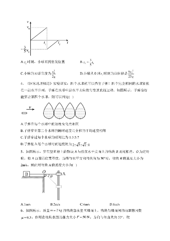 黑龙江省佳木斯市富锦市重点中学2022-2023学年高一下学期第一次考试物理试卷(含答案).pdf 第2页