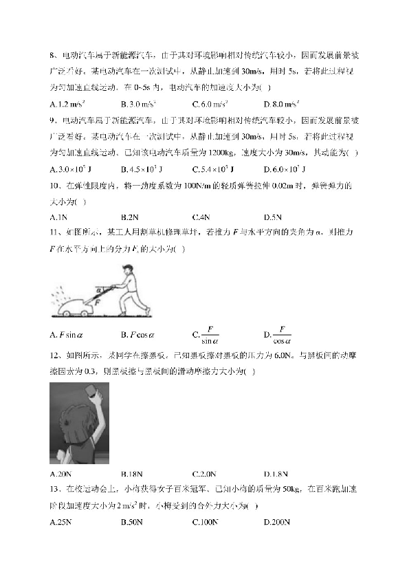 湖北省2021年普通高中学业水平合格性考试物理试卷(含答案).pdf 第2页