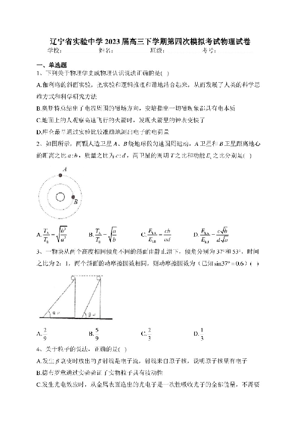 辽宁省实验中学2023届高三下学期第四次模拟考试物理试卷(含答案).pdf 第1页