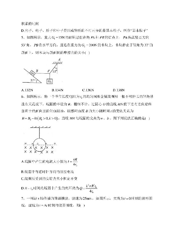 辽宁省实验中学2023届高三下学期第四次模拟考试物理试卷(含答案).pdf 第2页