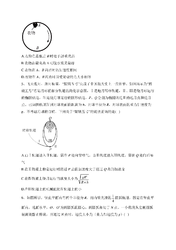 四川省达州中学2022-2023学年高一下学期第三次质量检测物理试卷(含答案).pdf 第2页