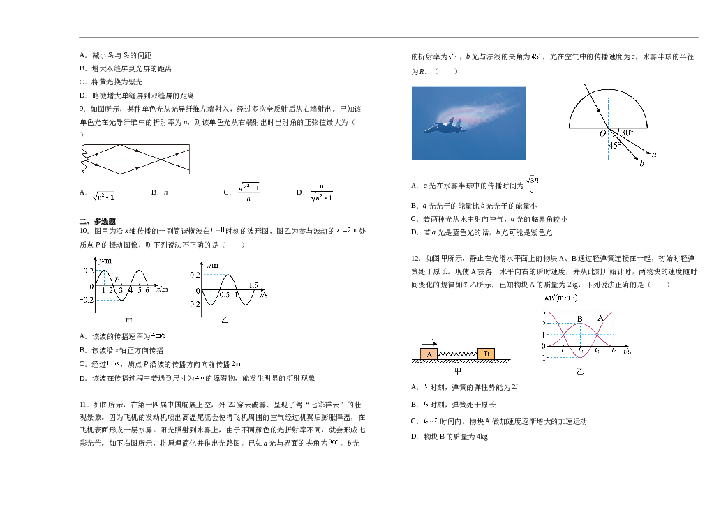 新疆乌鲁木齐市重点中学2022-2023学年高二下学期期末阶段性诊断测试物理试题（Word版含答案）.docx 第2页