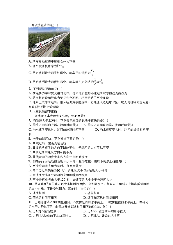 2022-2023学年广东省中山市高一（下）月考物理试卷(6月)（含解析）.docx 第2页