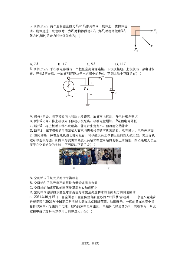 2022-2023学年浙江省杭州市&ldquo;六县九校&rdquo;联盟高二（下）期中物理试卷（含解析）.docx 第2页