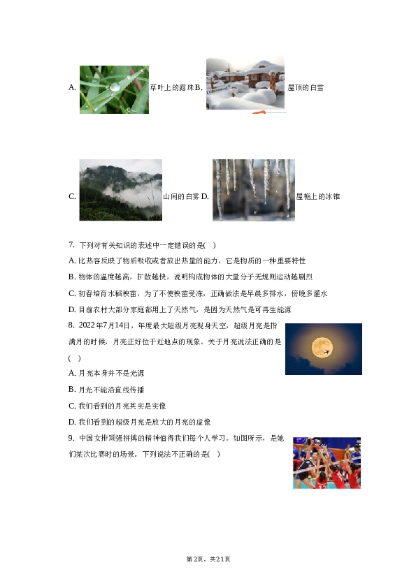 2023年山东省威海市临港区中考物理三模试卷（word版含解析）.docx 第2页