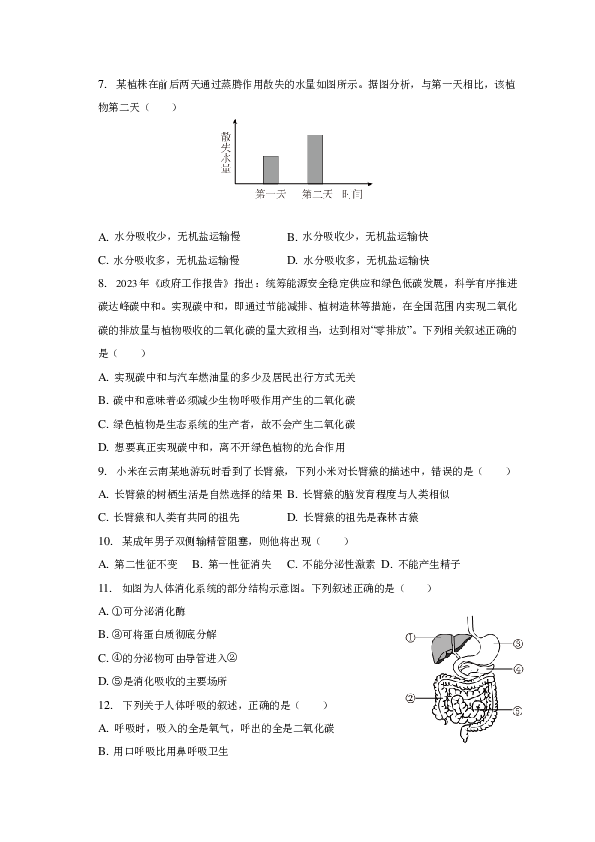 2023年云南省昆明市白塔中学九年级6月检测生物试卷（word版含解析）.pdf 第2页