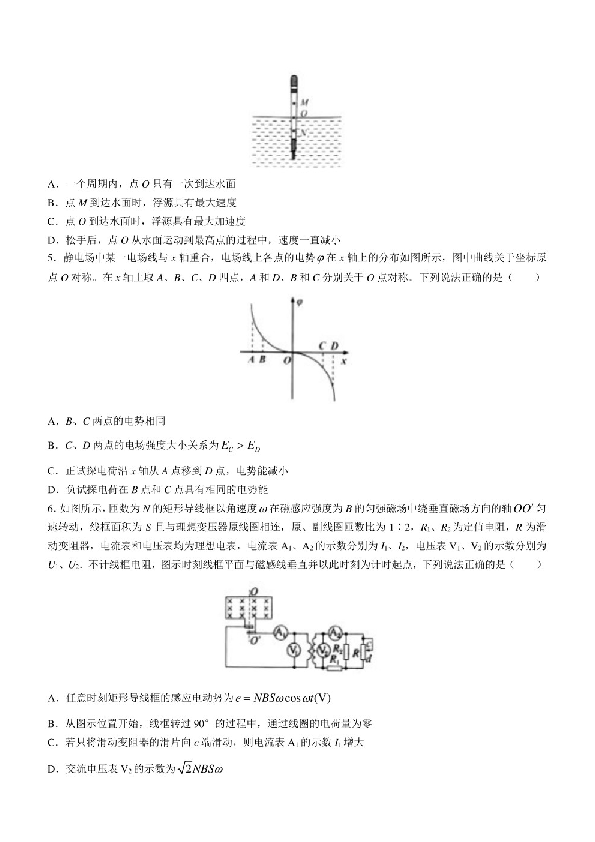 湖北省重点高中智学联盟2022-2023学年高二下学期5月联考物理试题.pdf 第2页