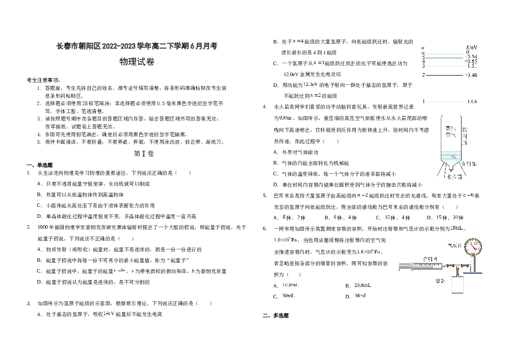 吉林省长春市朝阳区2022-2023学年高二下学期6月月考物理试题（Word版含答案）.docx 第1页