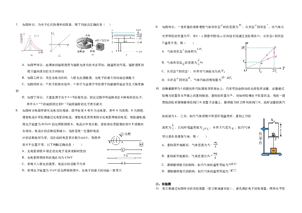 吉林省长春市朝阳区2022-2023学年高二下学期6月月考物理试题（Word版含答案）.docx 第2页