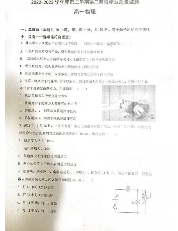 江苏省南京市秦淮区2022-2023学年高一下学期期末统考物理试卷.pdf 第1页