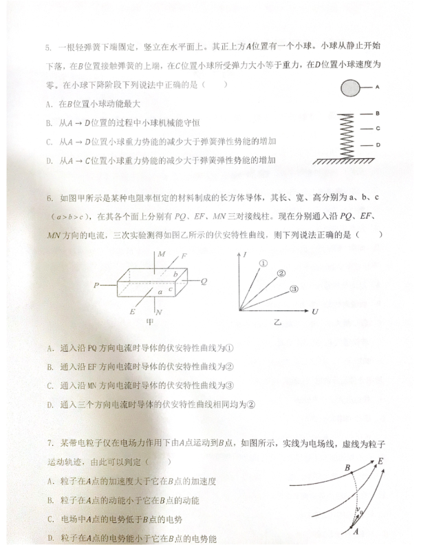 江苏省南京市秦淮区2022-2023学年高一下学期期末统考物理试卷.pdf 第2页