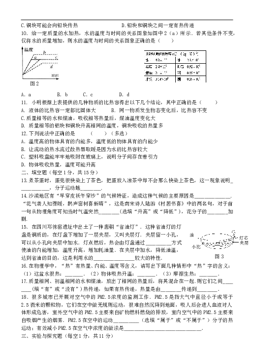 人教版九年级物理-第十三章《内能》单元测试题(含答案).doc 第2页