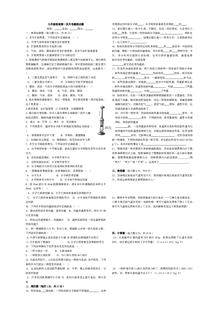 人教版九年级物理第十三章内能测试题(含答案) (1).doc 第1页