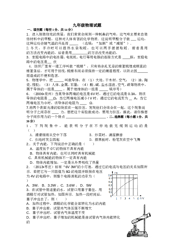 人教版九年级物理第十三章内能测试题(含答案).doc 第1页