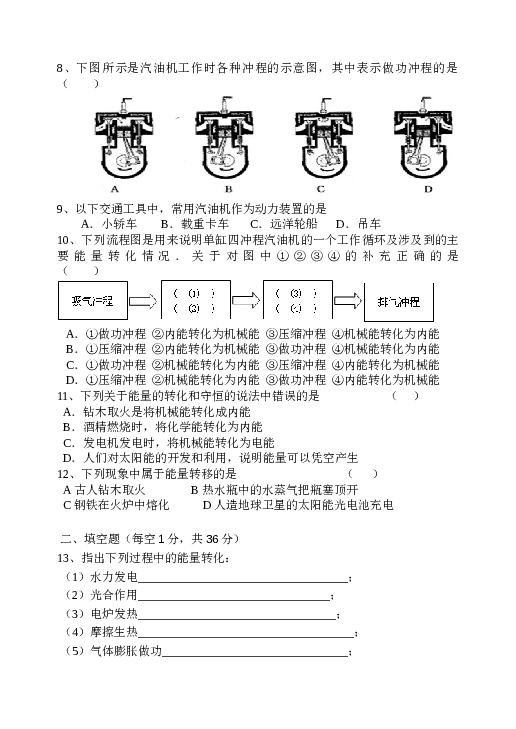 人教版九年级物理第十四章内能的利用测试题(含答案).doc 第2页